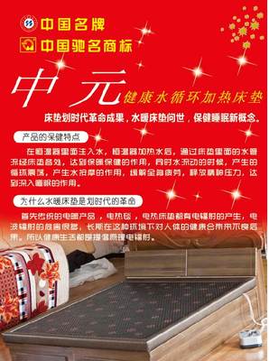 【加盟中元智能水循环保健养生床垫,开拓广阔的市场空间】-丹东华昊热源制品厂