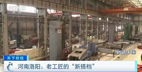 央媒看河南丨河南洛阳 5g 让60多年老企业换发新生机